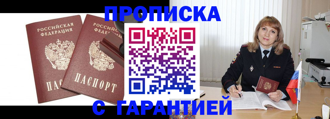 прописка поиск в Наро-Фоминске