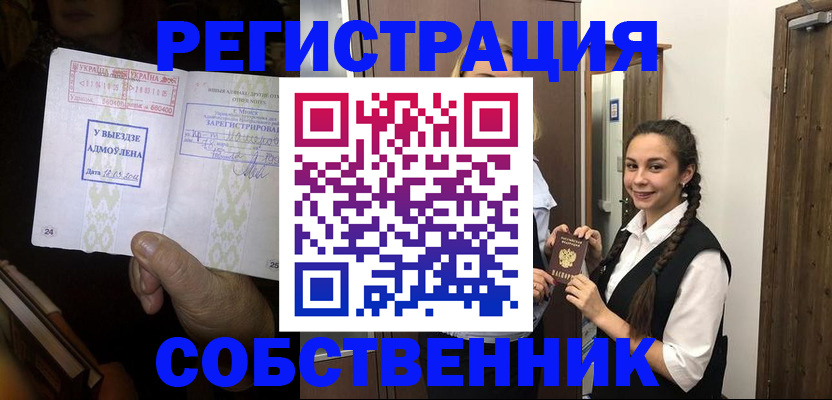 временная регистрация гарантия в Наро-Фоминске