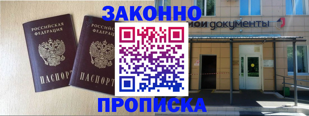 временная регистрация в квартире в Наро-Фоминске